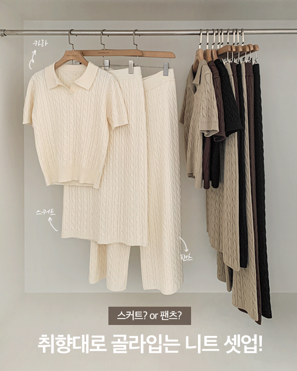 麻花型针织衫套装