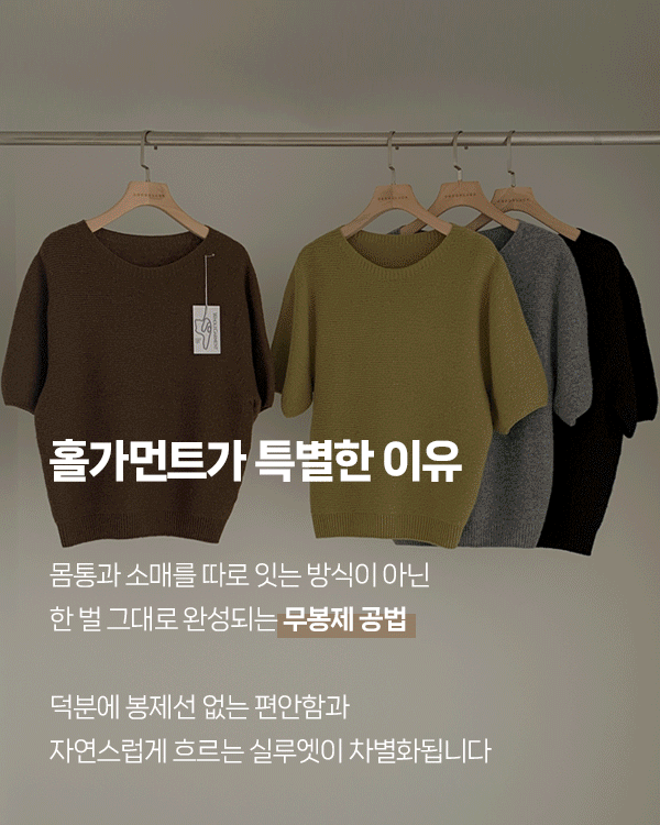 秋季 Holgarment 针织衫