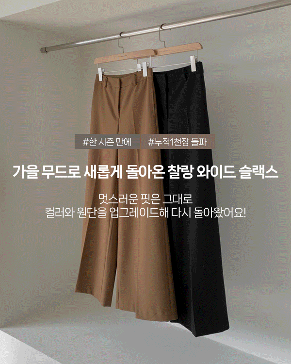 Lemain-Charlang Wide 宽松长裤 秋季版.