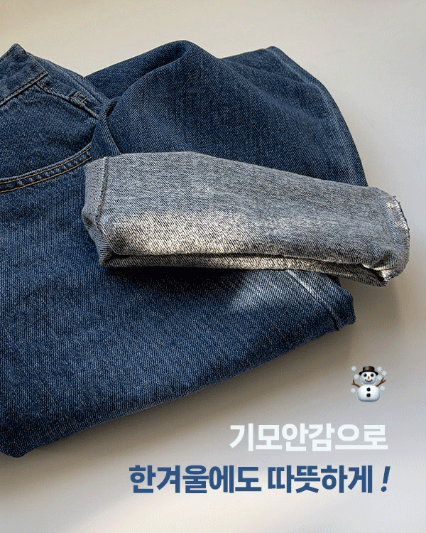 我们的直筒牛仔裤