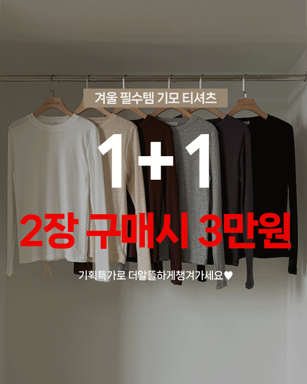 【1+1特价】合身加绒圆领T恤